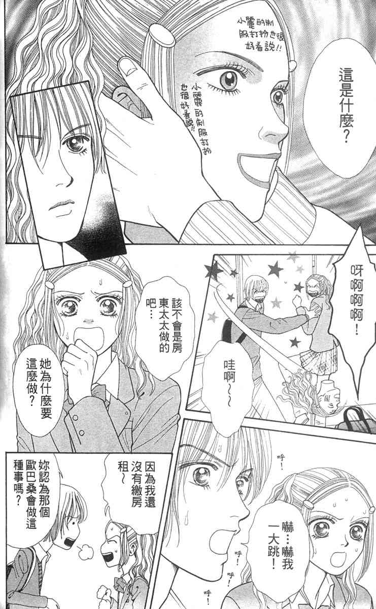 《东京呜啦啦》漫画 02卷