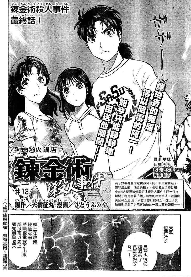 《炼金术杀人事件》漫画 13集