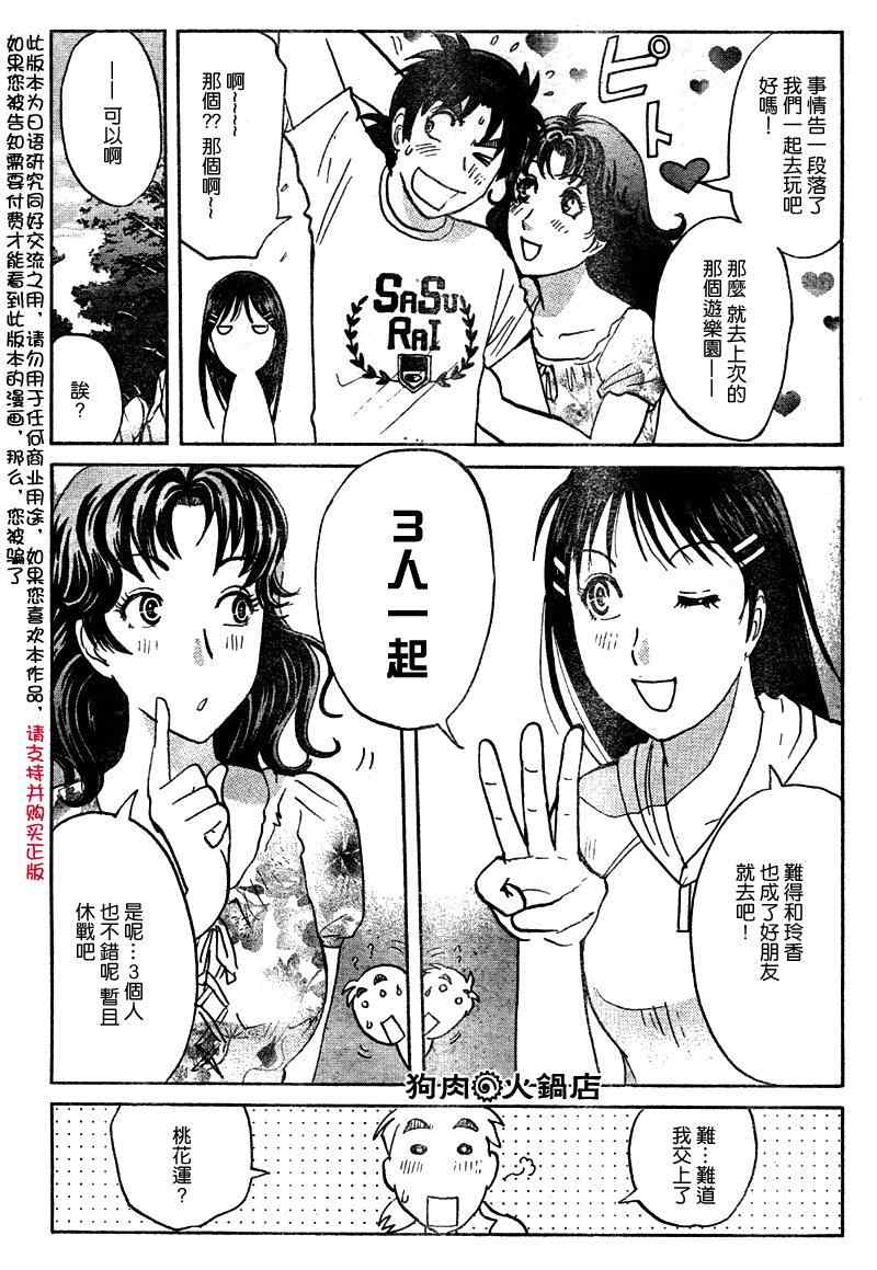 《炼金术杀人事件》漫画 13集