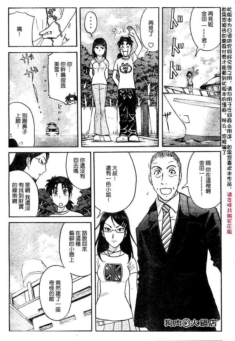 《炼金术杀人事件》漫画 13集