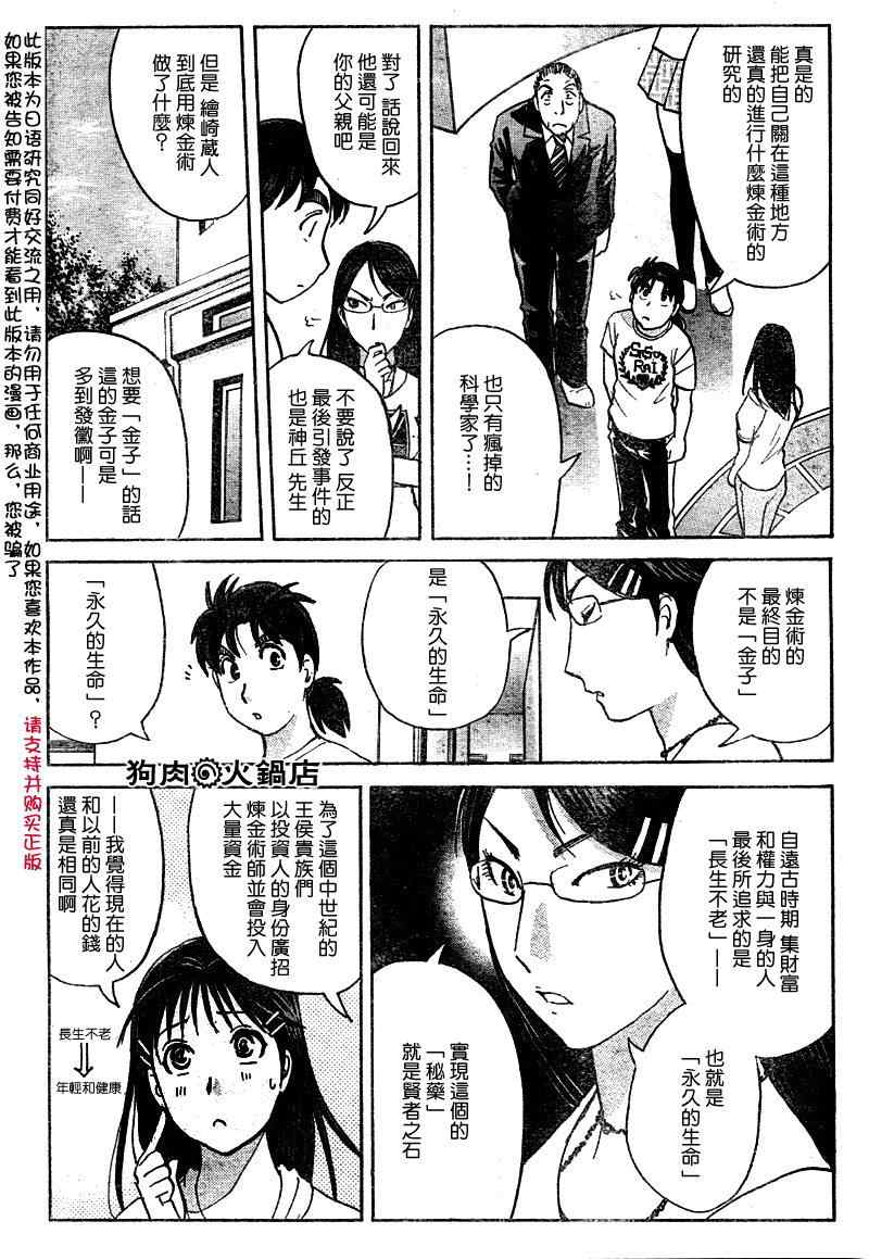 《炼金术杀人事件》漫画 13集