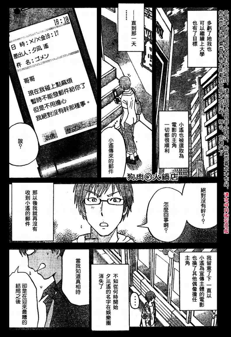 《炼金术杀人事件》漫画 12集