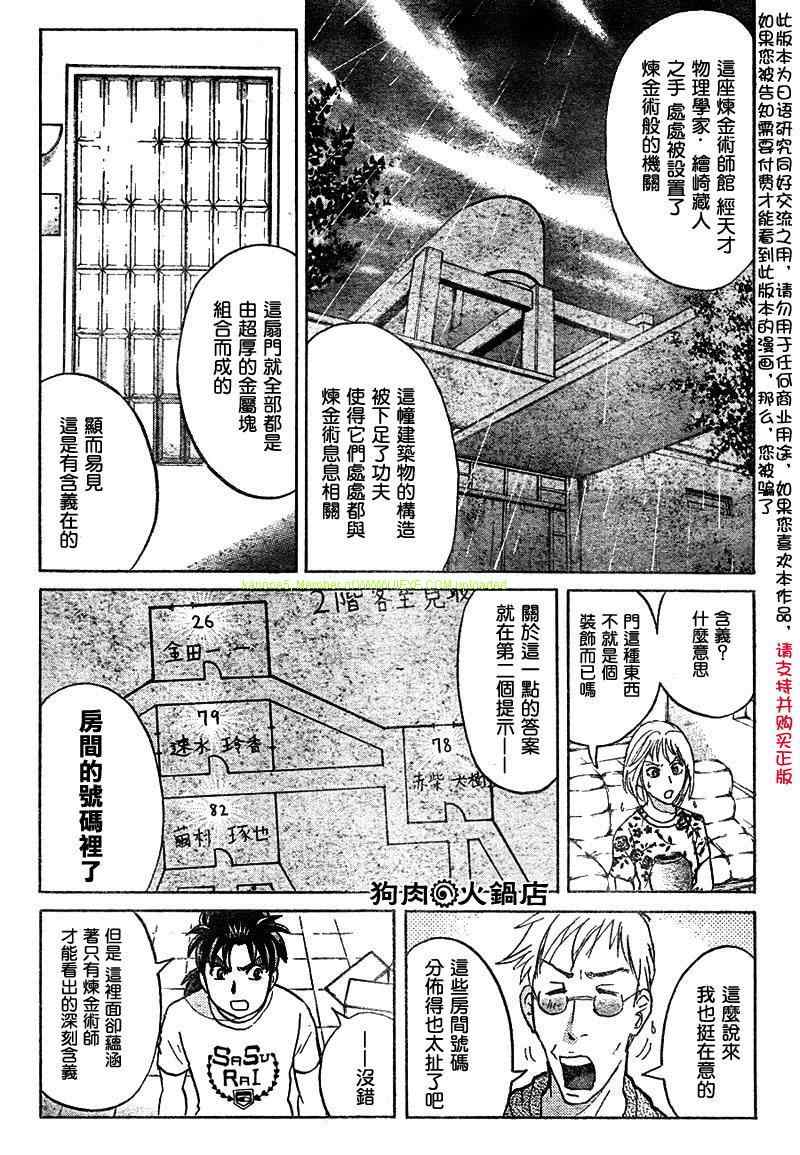 《炼金术杀人事件》漫画 10集