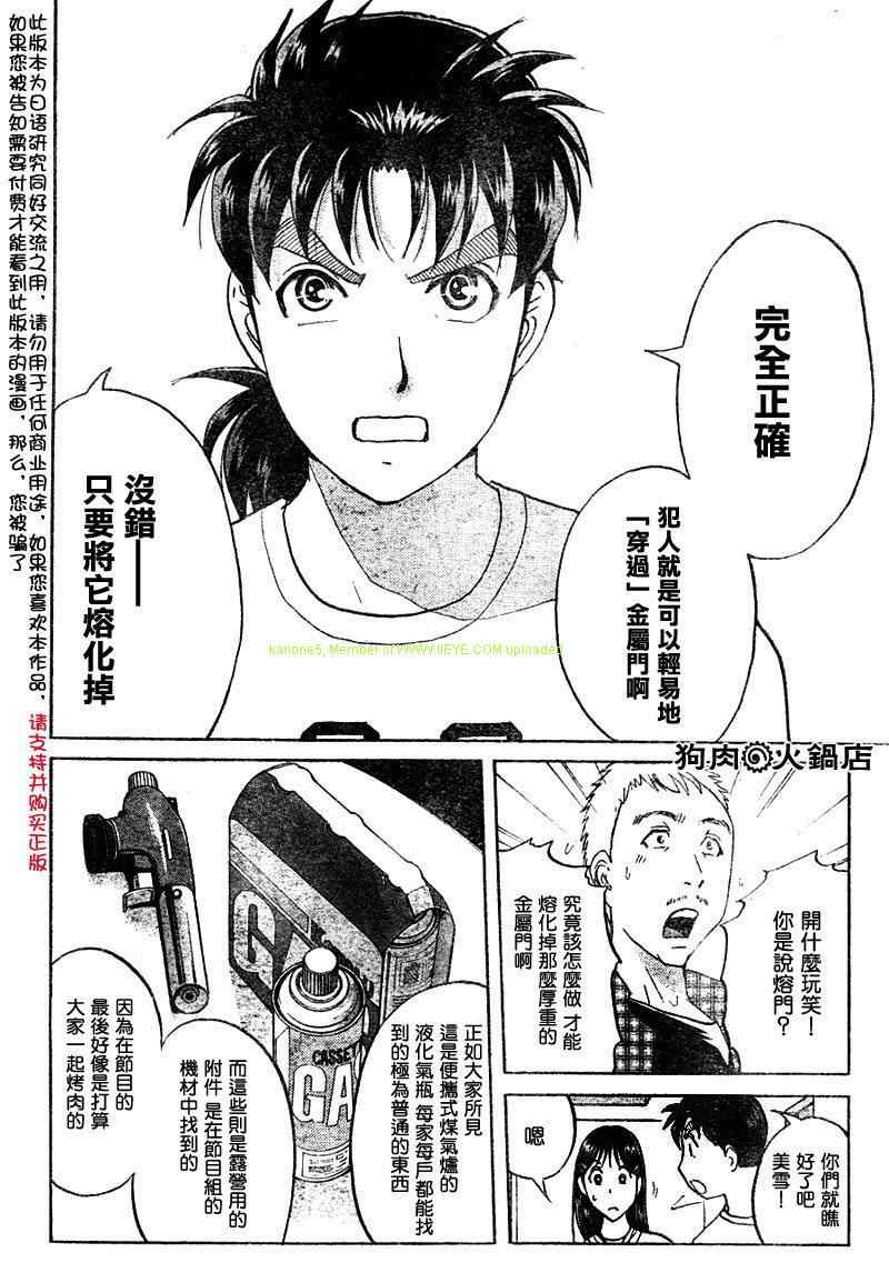 《炼金术杀人事件》漫画 10集