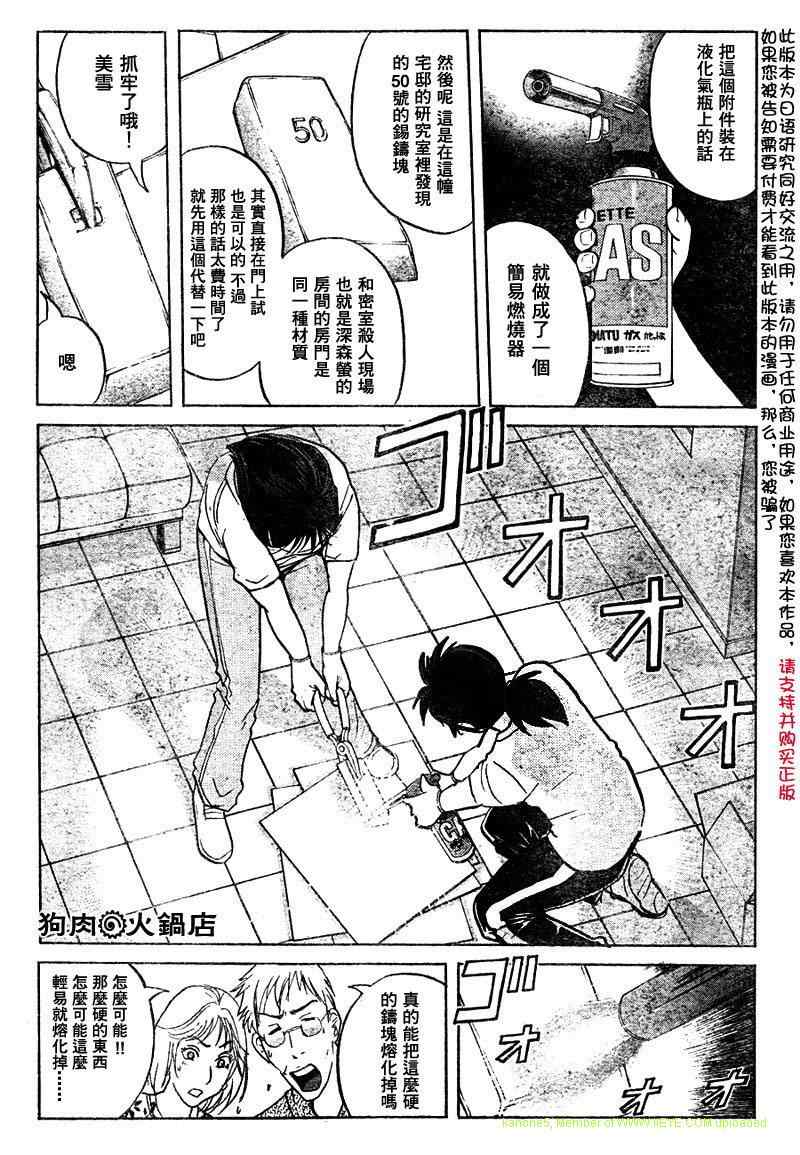 《炼金术杀人事件》漫画 10集