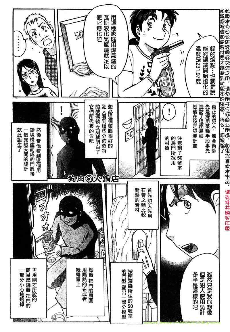 《炼金术杀人事件》漫画 10集