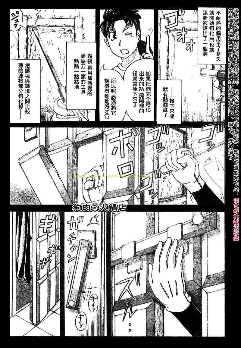 《炼金术杀人事件》漫画 10集