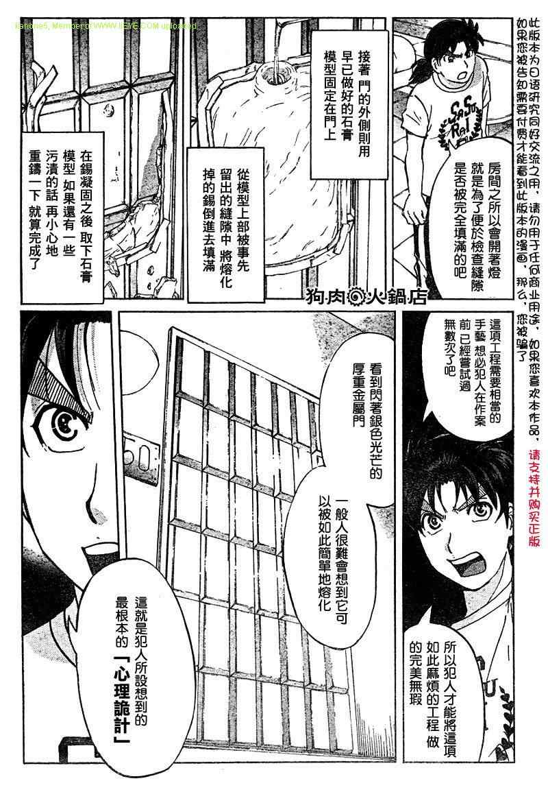 《炼金术杀人事件》漫画 10集