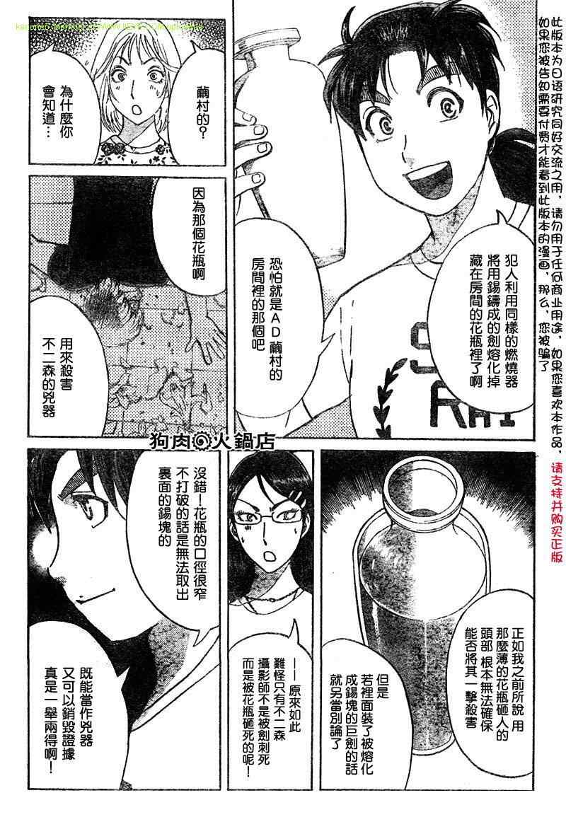 《炼金术杀人事件》漫画 10集