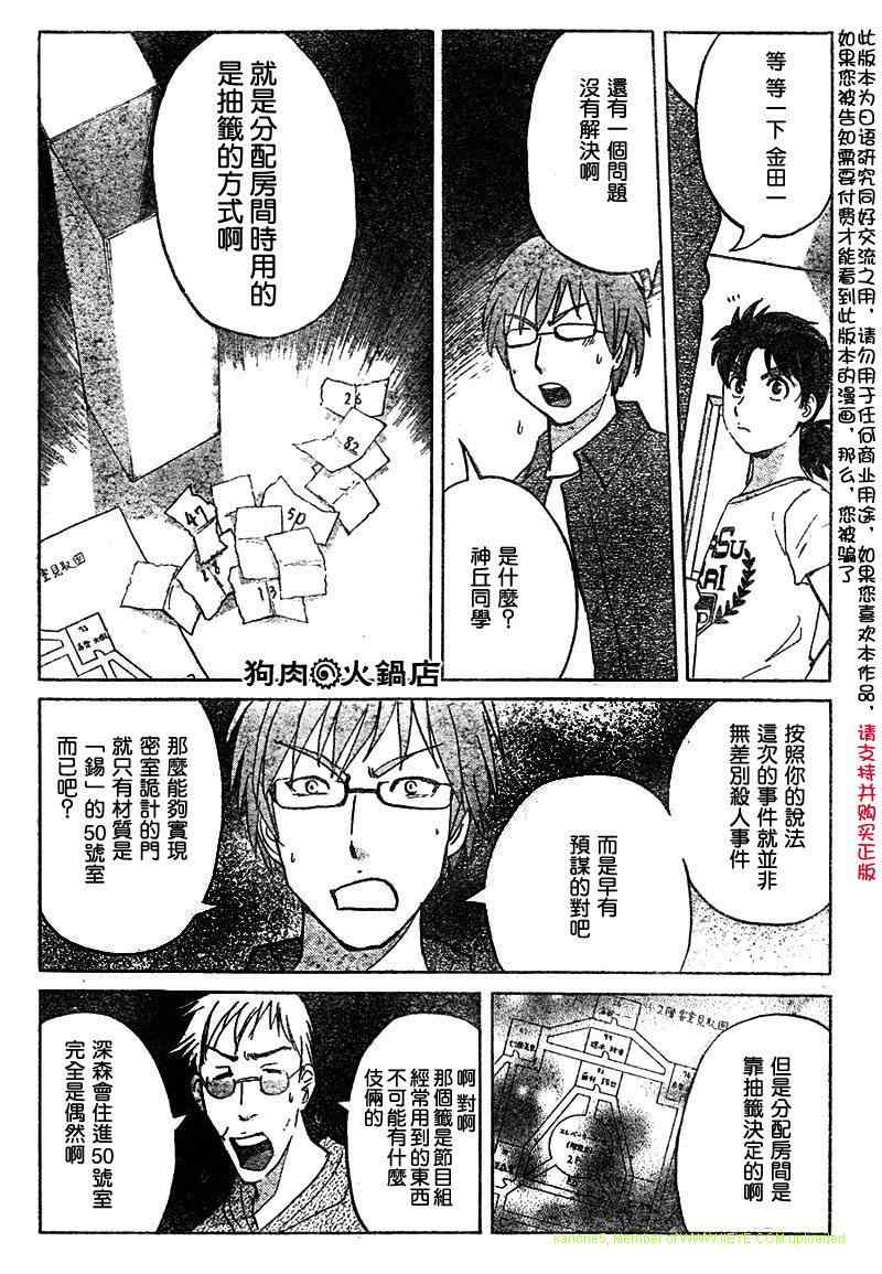 《炼金术杀人事件》漫画 10集