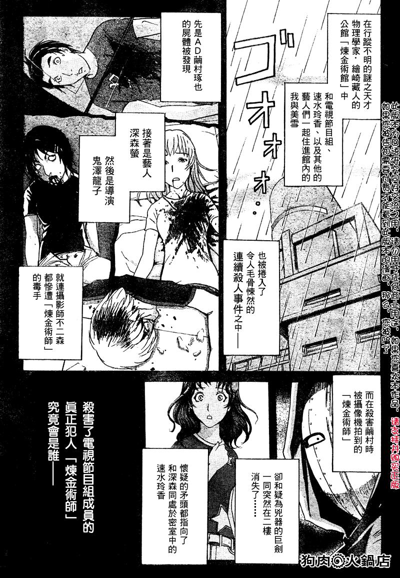 《炼金术杀人事件》漫画 08集