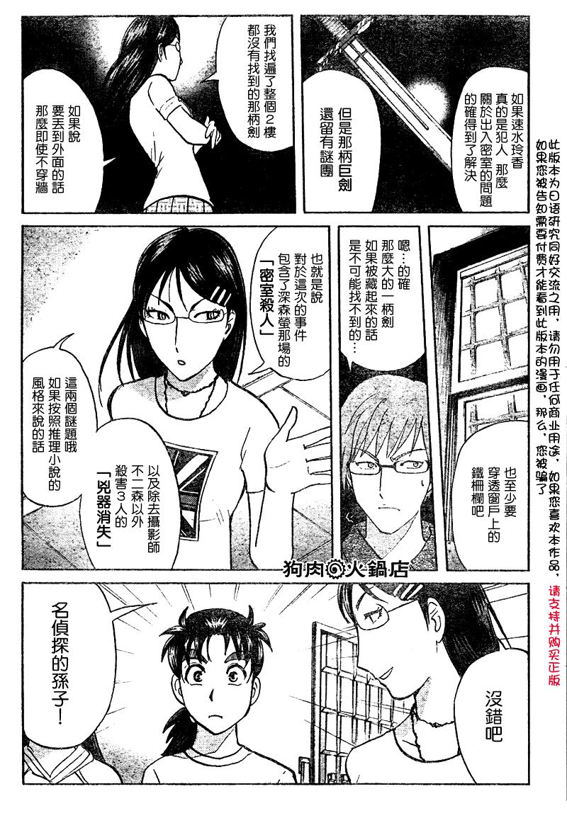 《炼金术杀人事件》漫画 08集