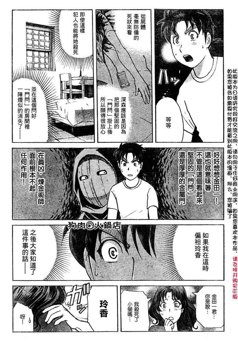 《炼金术杀人事件》漫画 05集