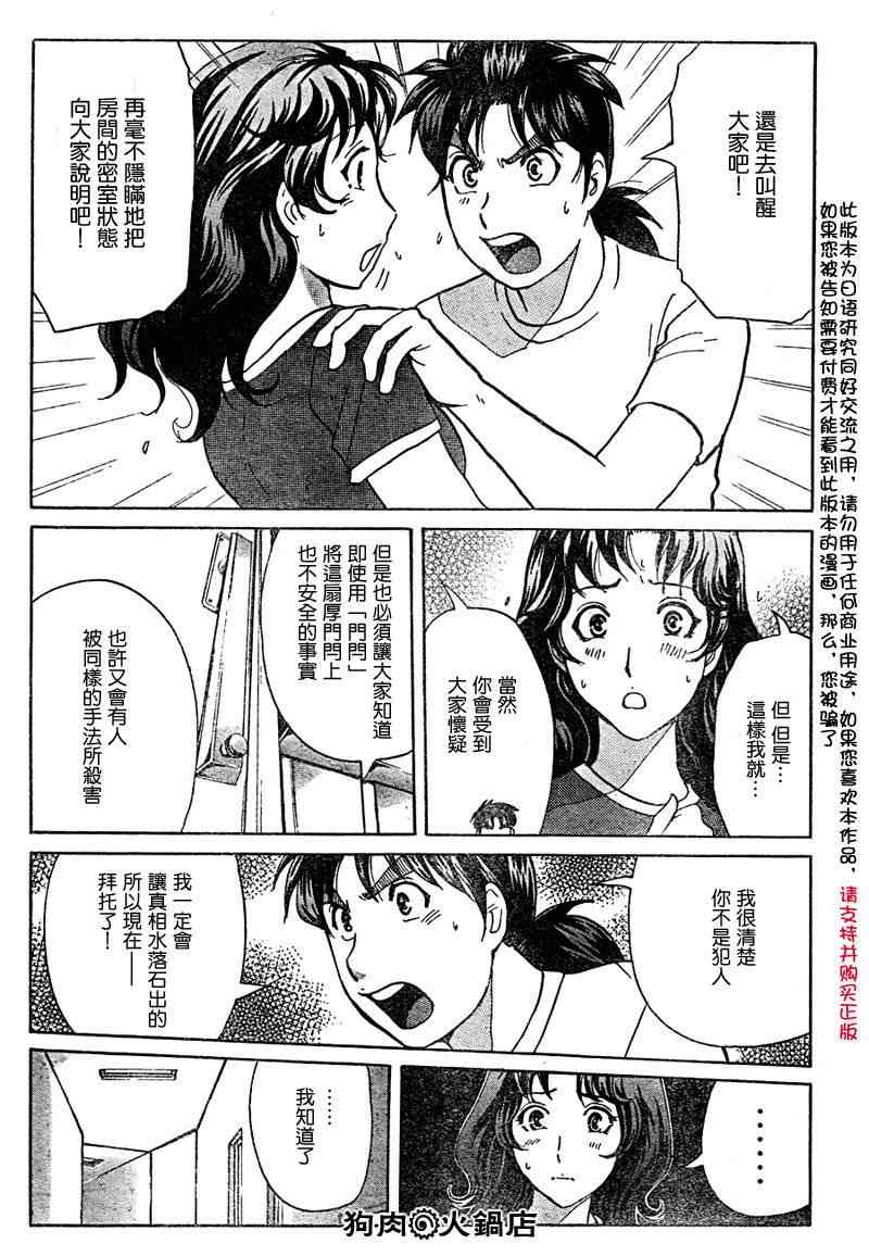 《炼金术杀人事件》漫画 05集