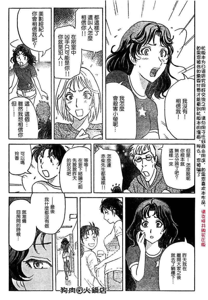 《炼金术杀人事件》漫画 05集