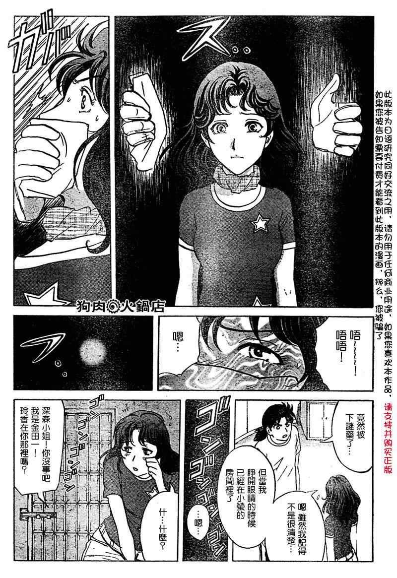 《炼金术杀人事件》漫画 05集