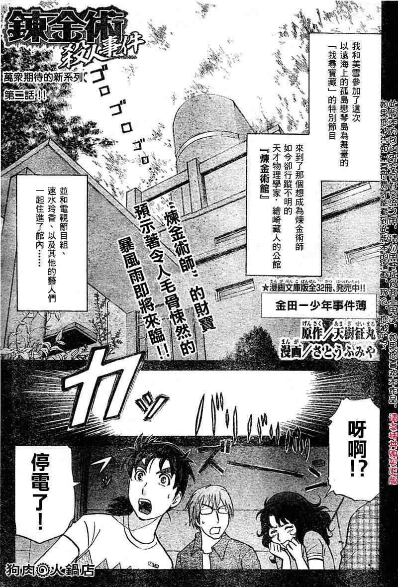 《炼金术杀人事件》漫画 02集