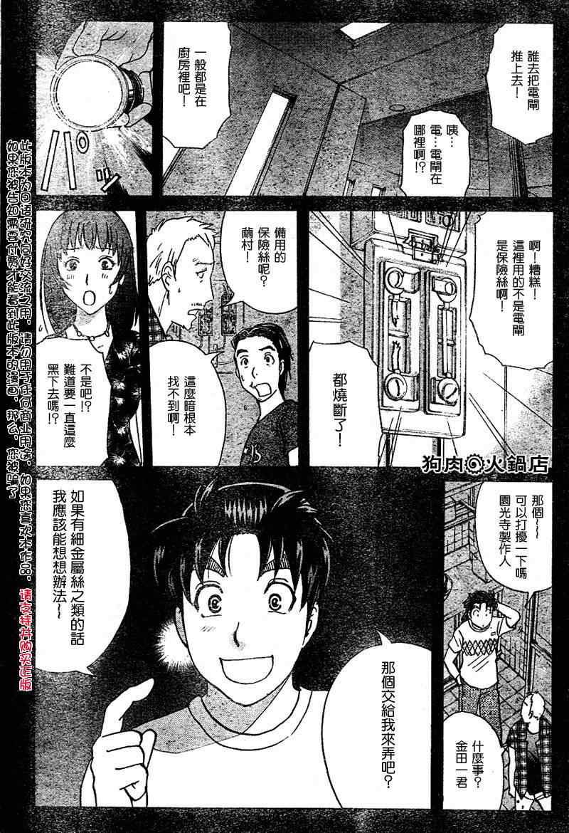 《炼金术杀人事件》漫画 02集