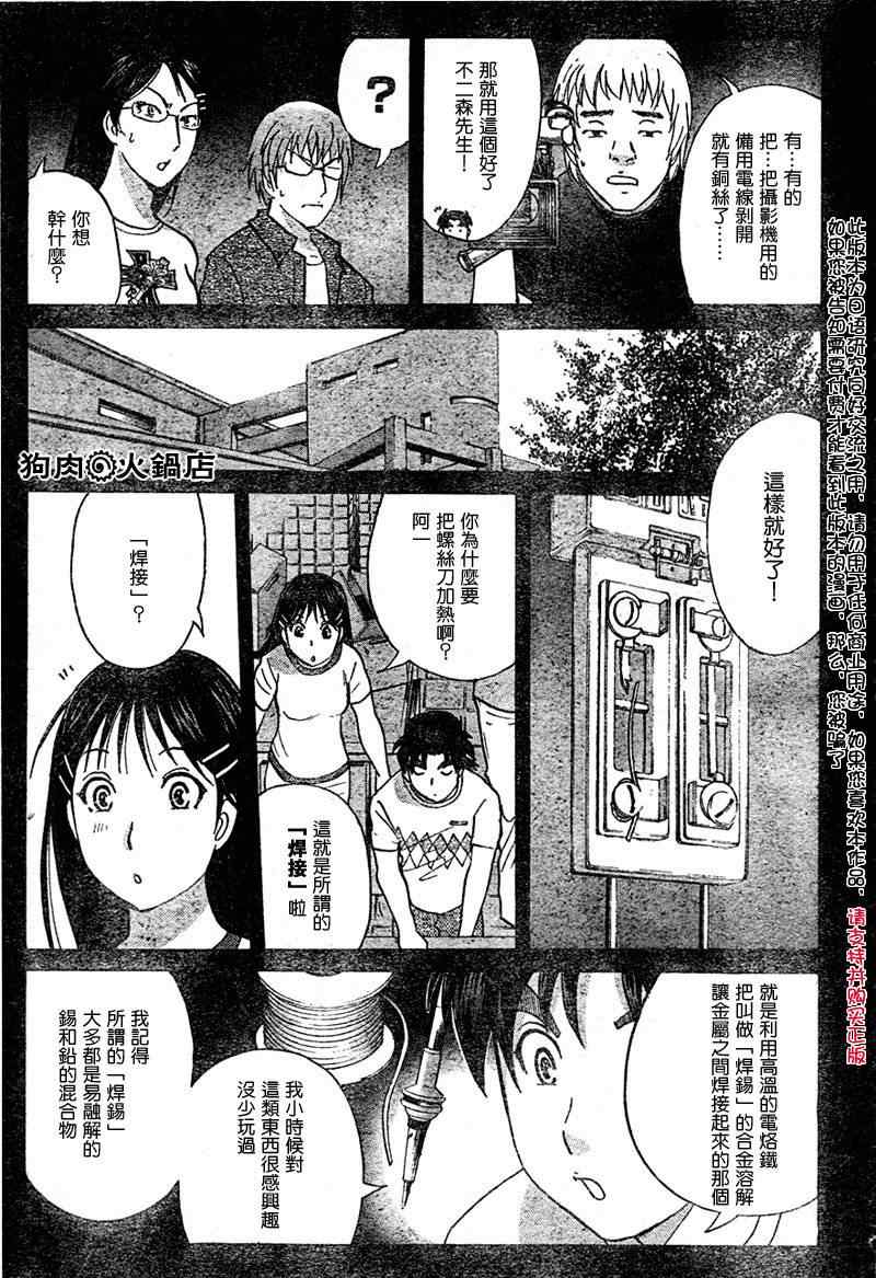 《炼金术杀人事件》漫画 02集