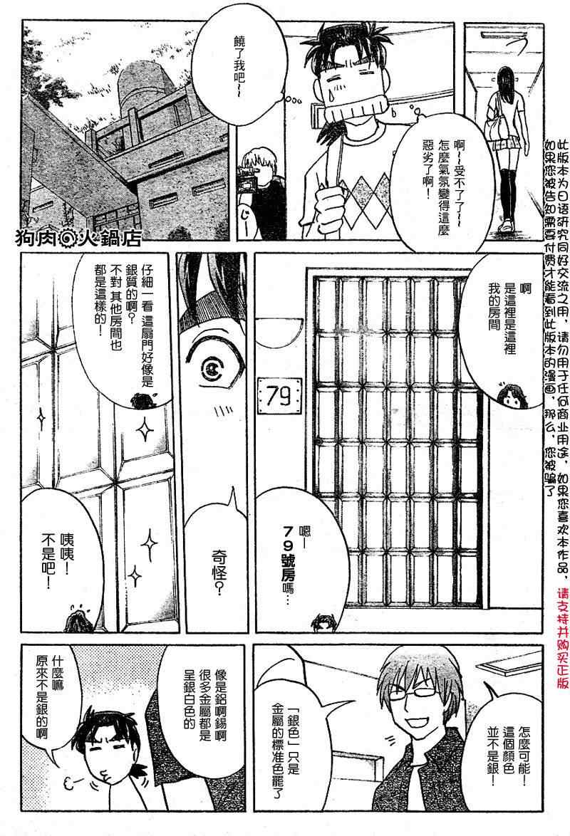 《炼金术杀人事件》漫画 02集