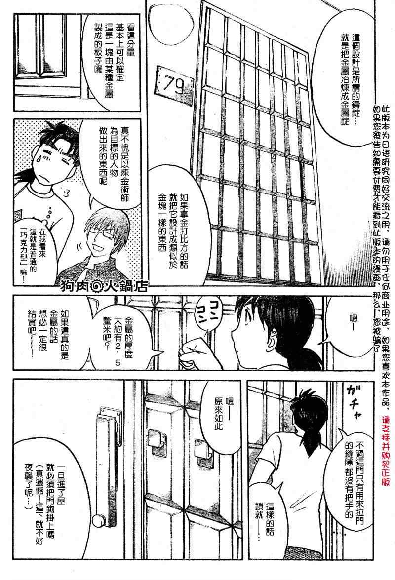 《炼金术杀人事件》漫画 02集