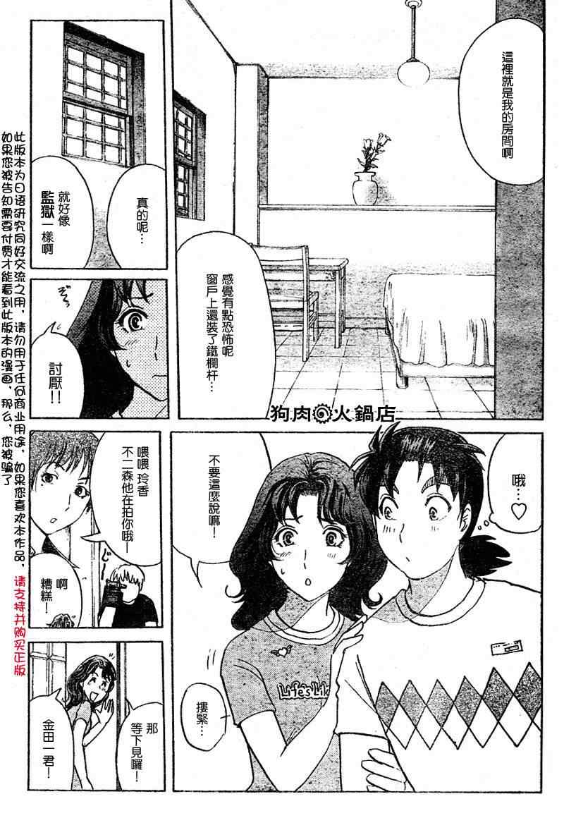 《炼金术杀人事件》漫画 02集