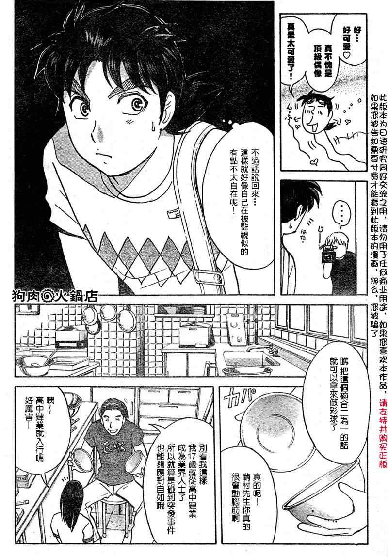 《炼金术杀人事件》漫画 02集