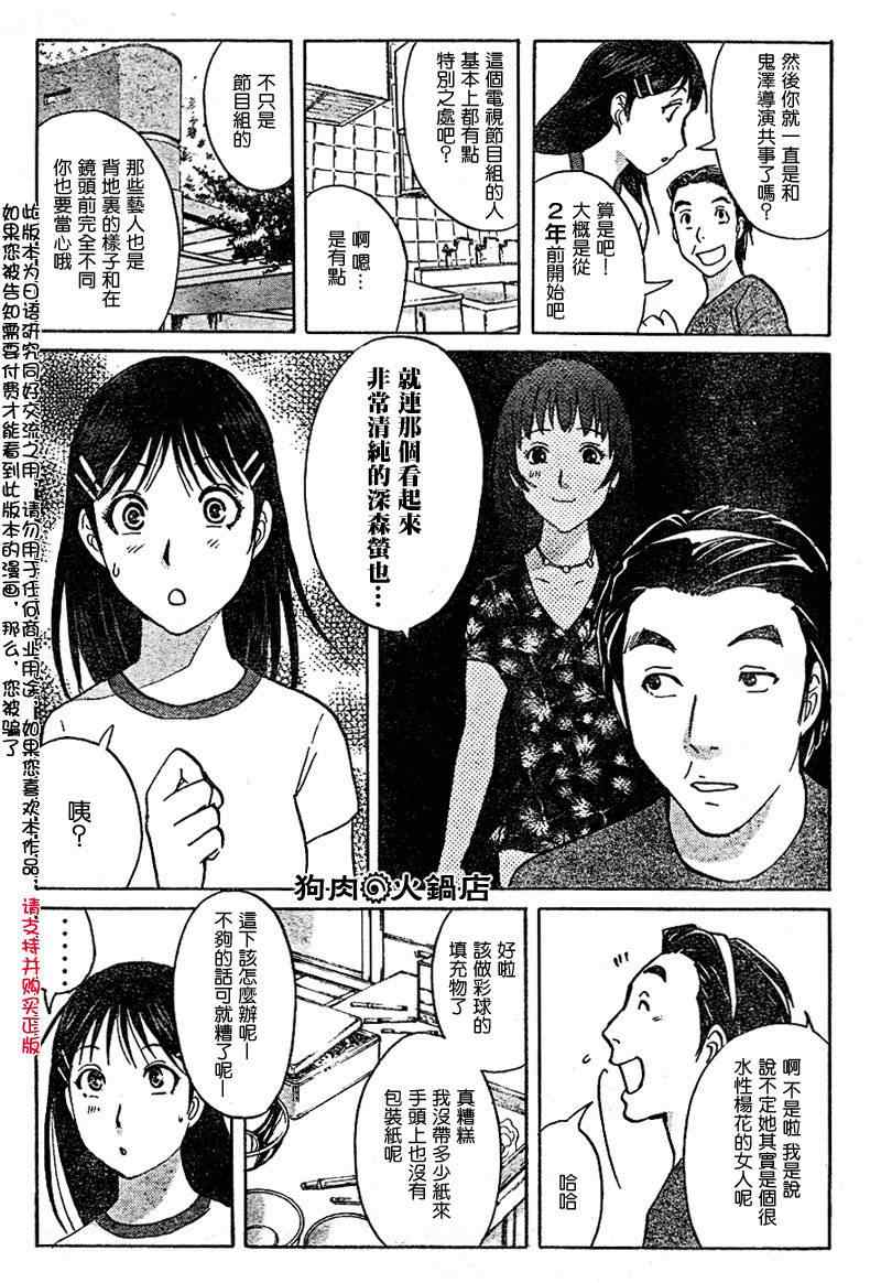 《炼金术杀人事件》漫画 02集