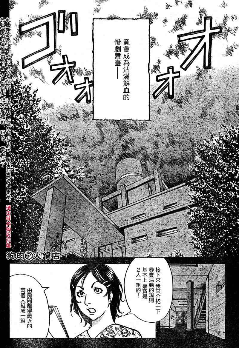 《炼金术杀人事件》漫画 02集