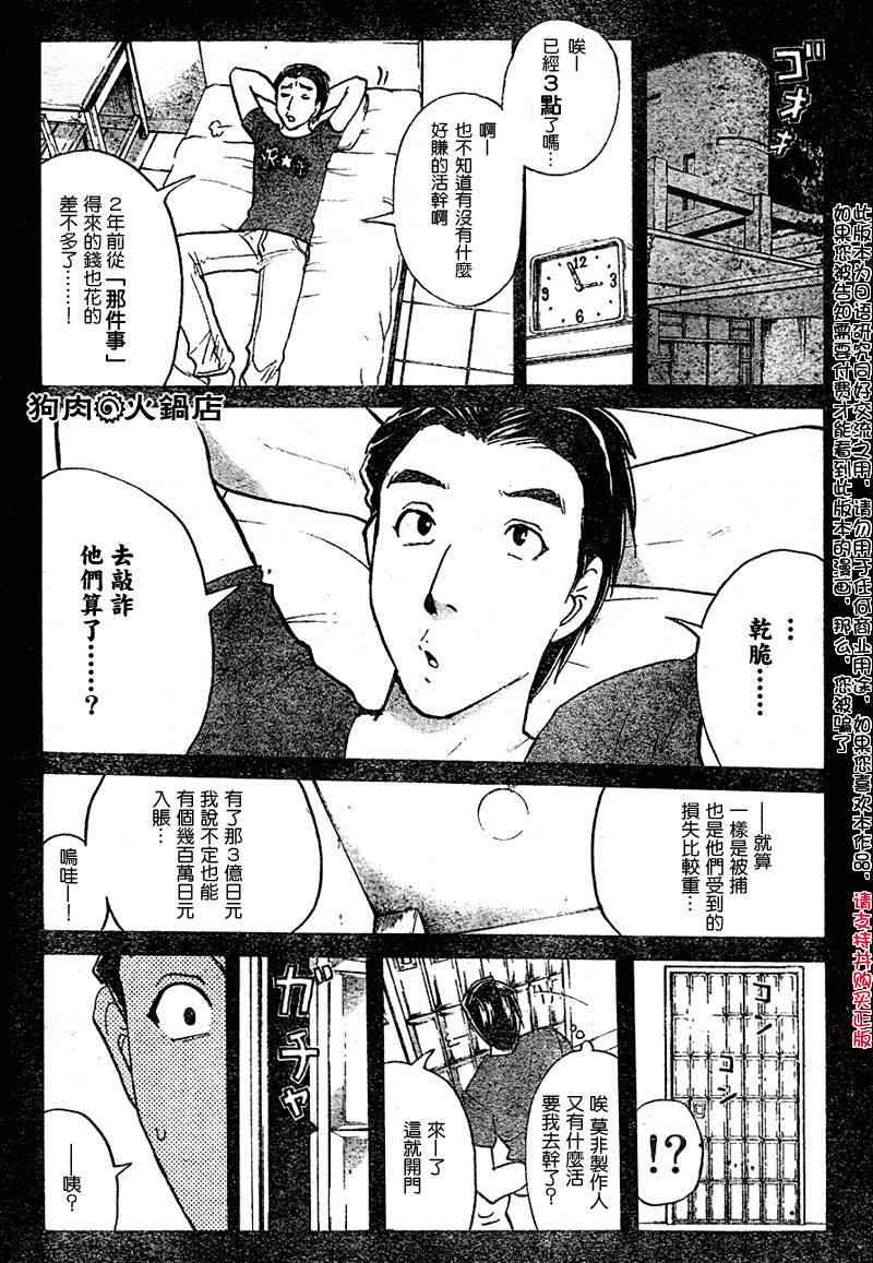 《炼金术杀人事件》漫画 02集