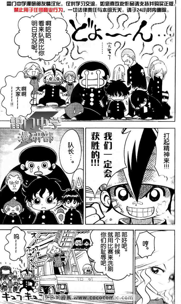 《闪电十一人》漫画 001集