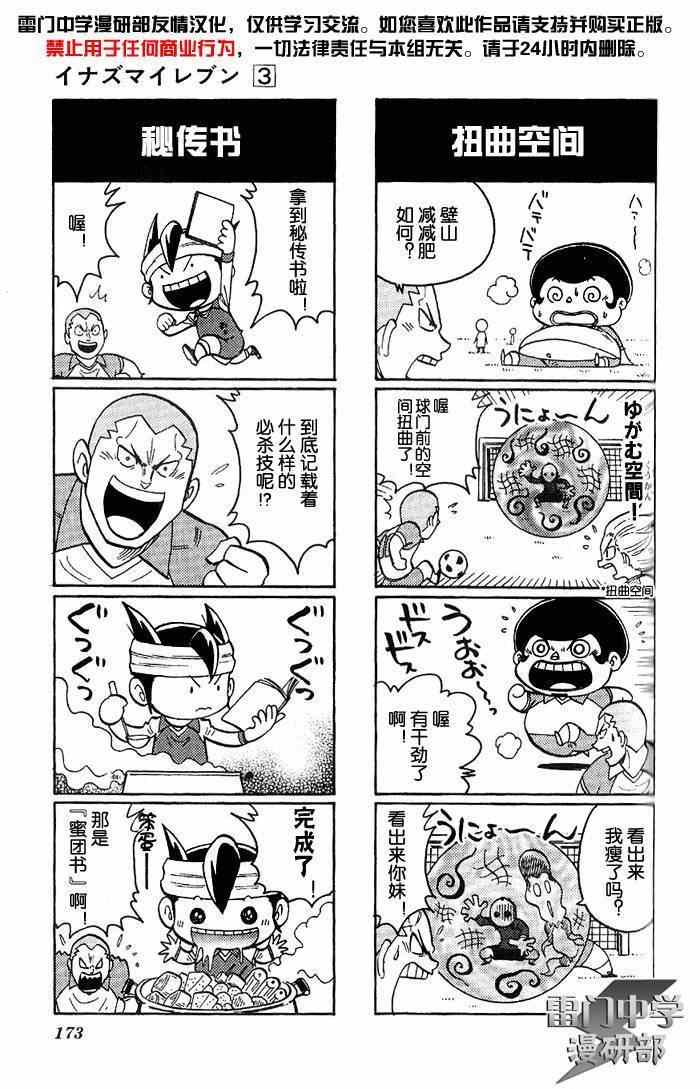 《闪电十一人》漫画 搞笑特别篇03