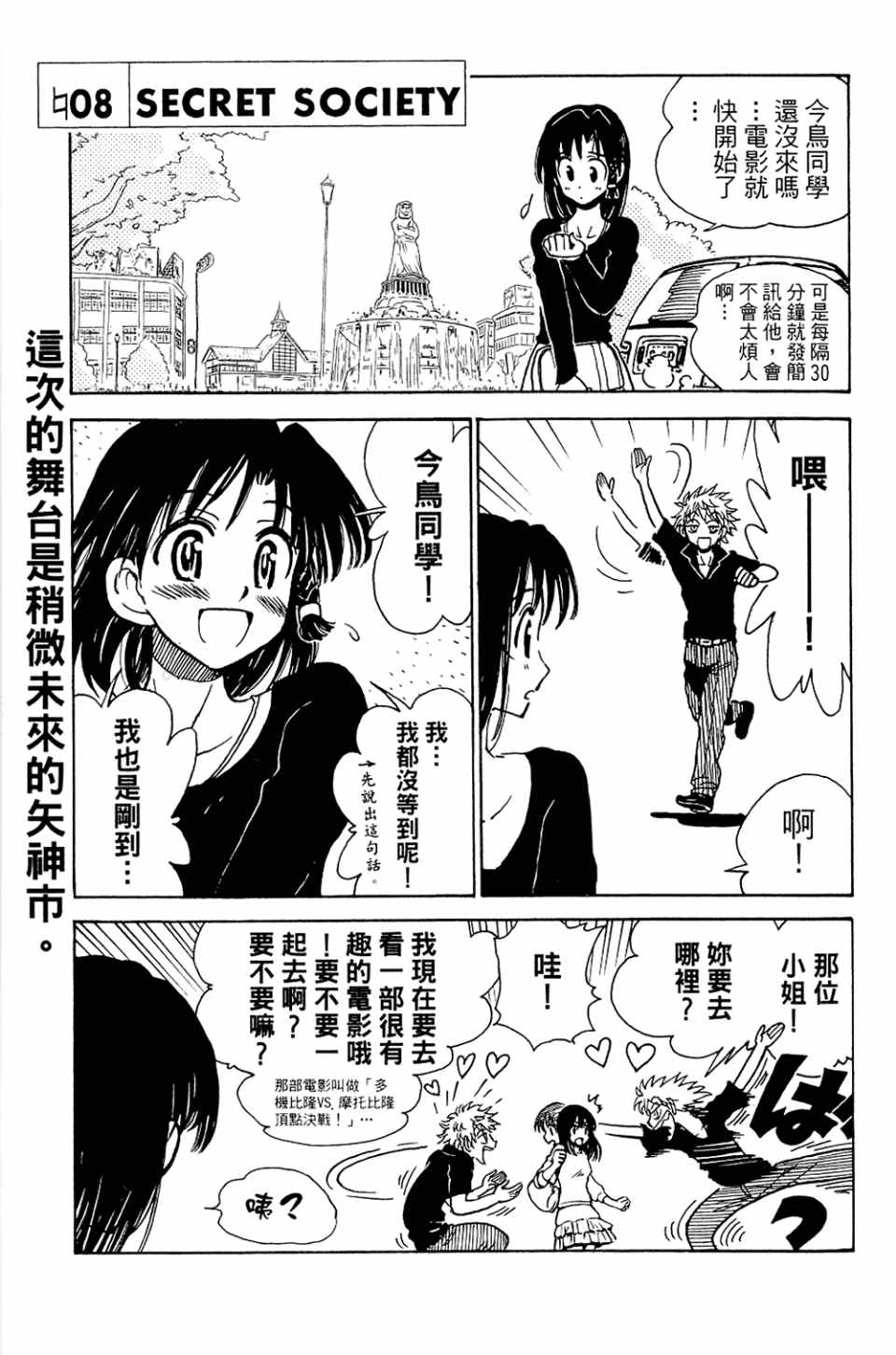 《校园迷糊大王Z》漫画 1卷