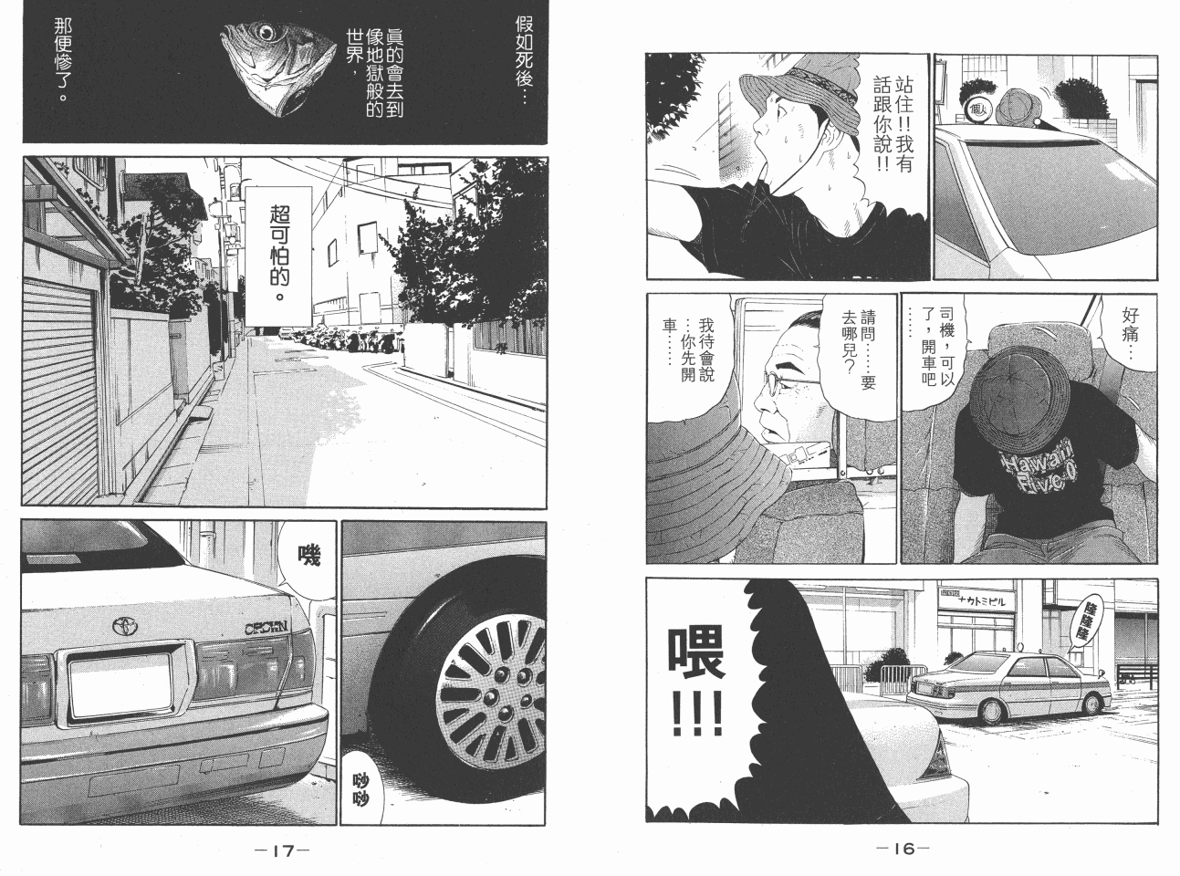 《白昼之雨》漫画 06卷