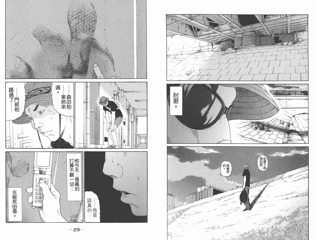 《白昼之雨》漫画 06卷