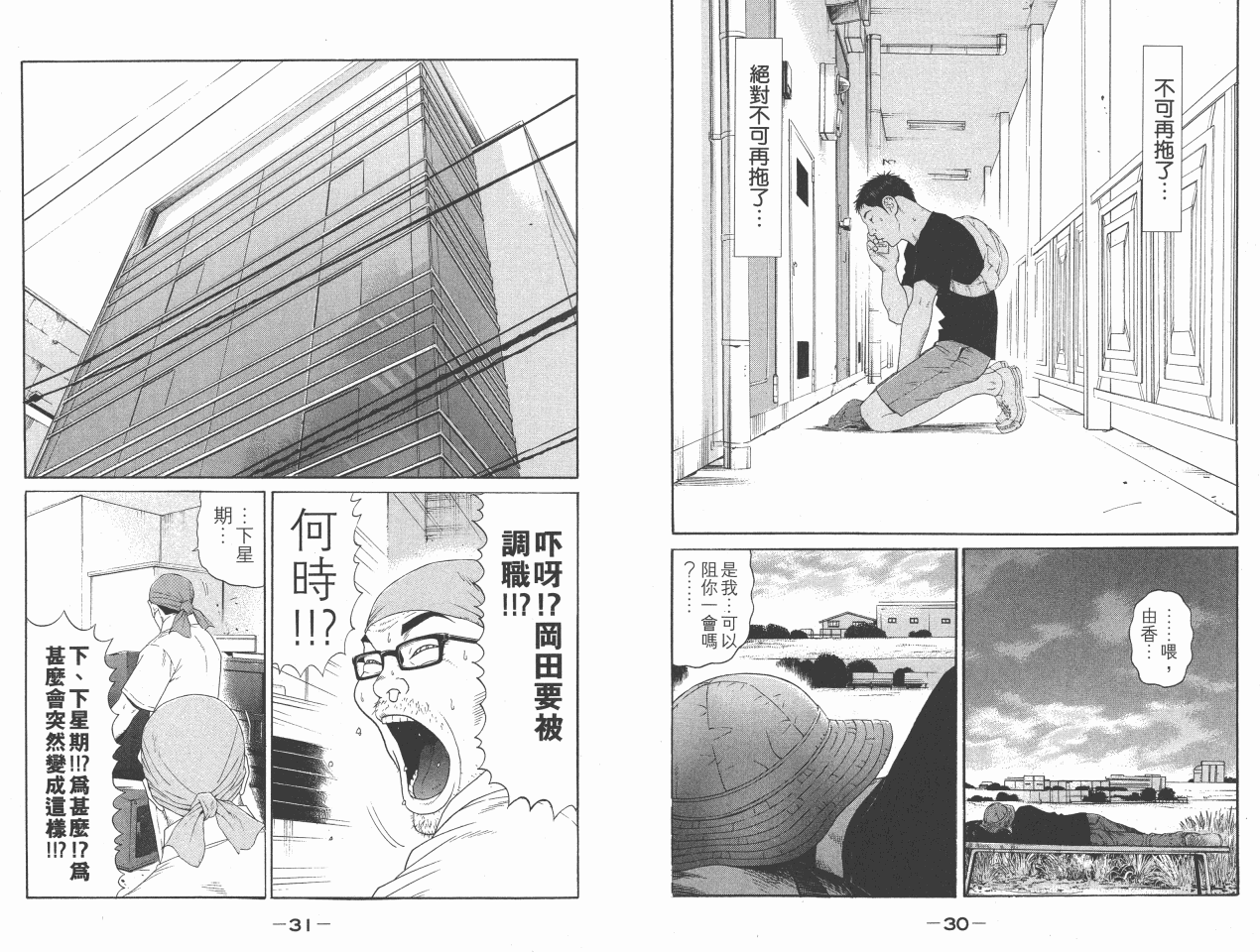 《白昼之雨》漫画 06卷