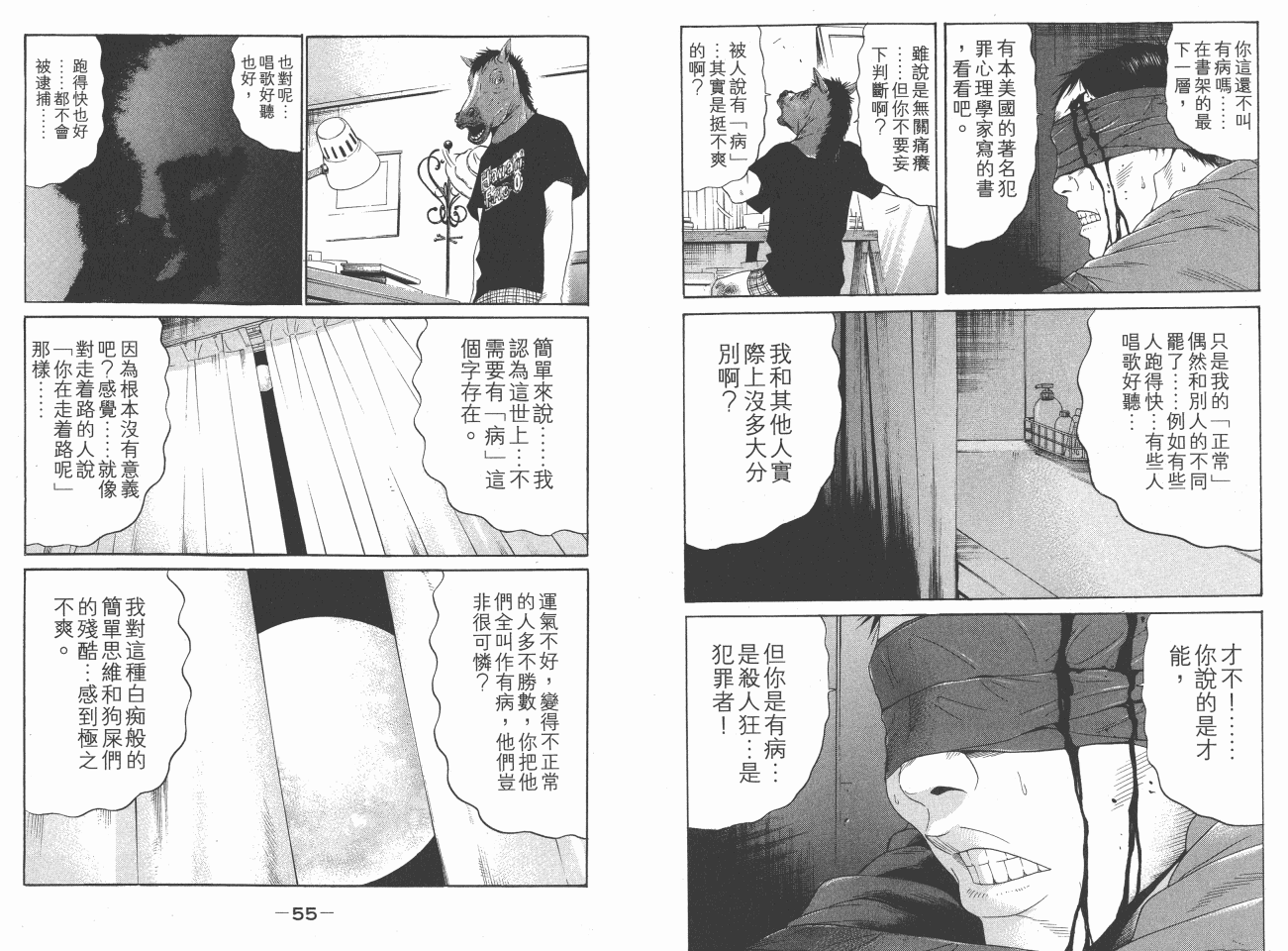 《白昼之雨》漫画 06卷