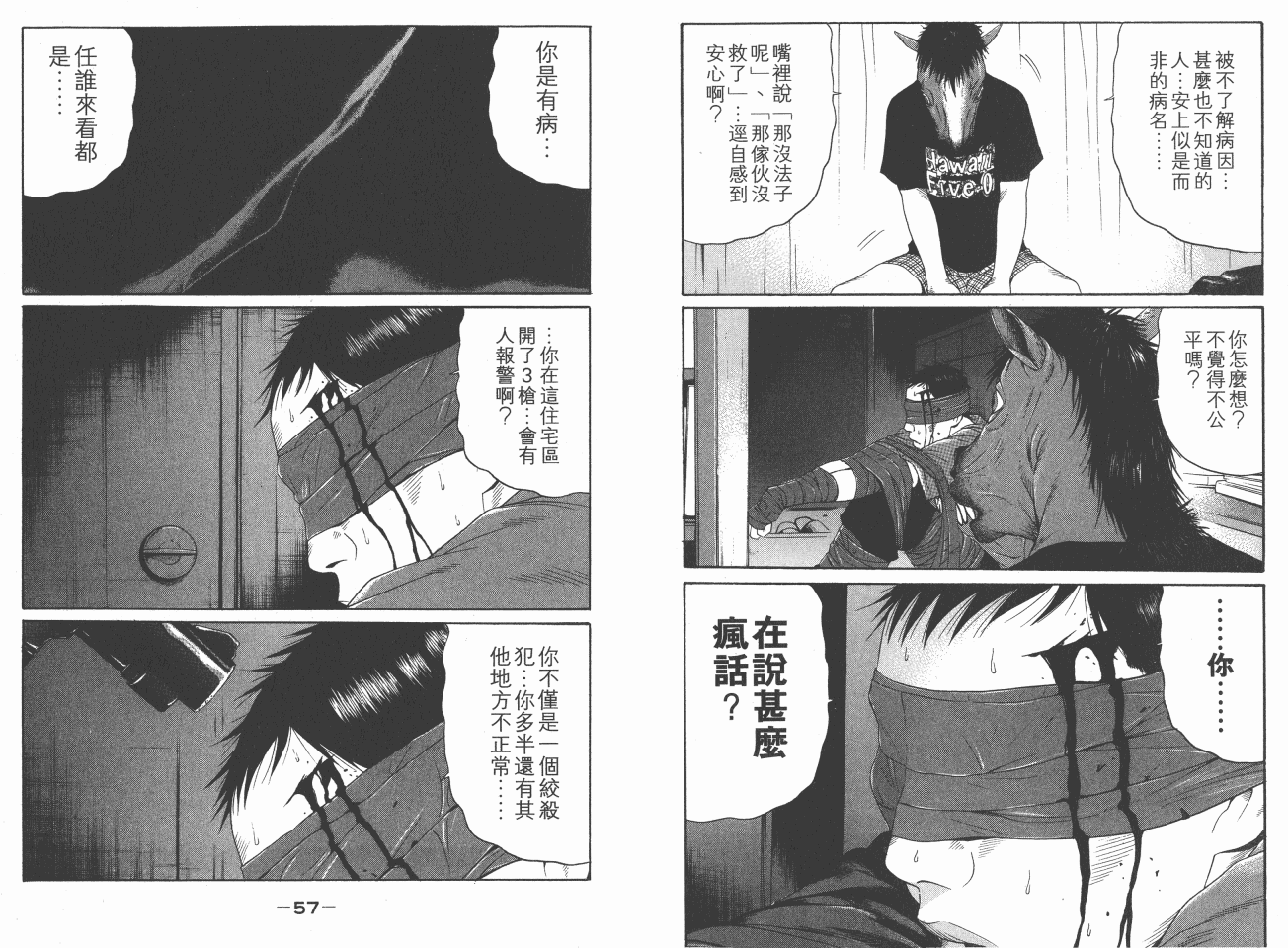 《白昼之雨》漫画 06卷