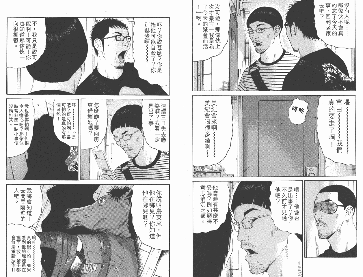 《白昼之雨》漫画 06卷