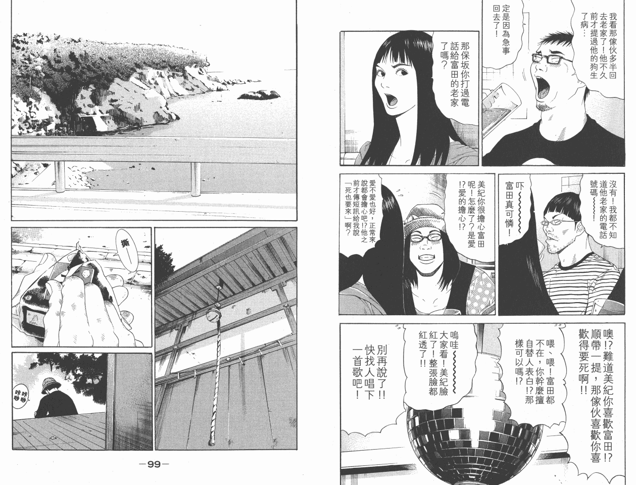 《白昼之雨》漫画 06卷