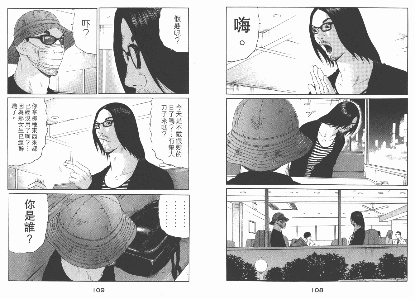 《白昼之雨》漫画 06卷
