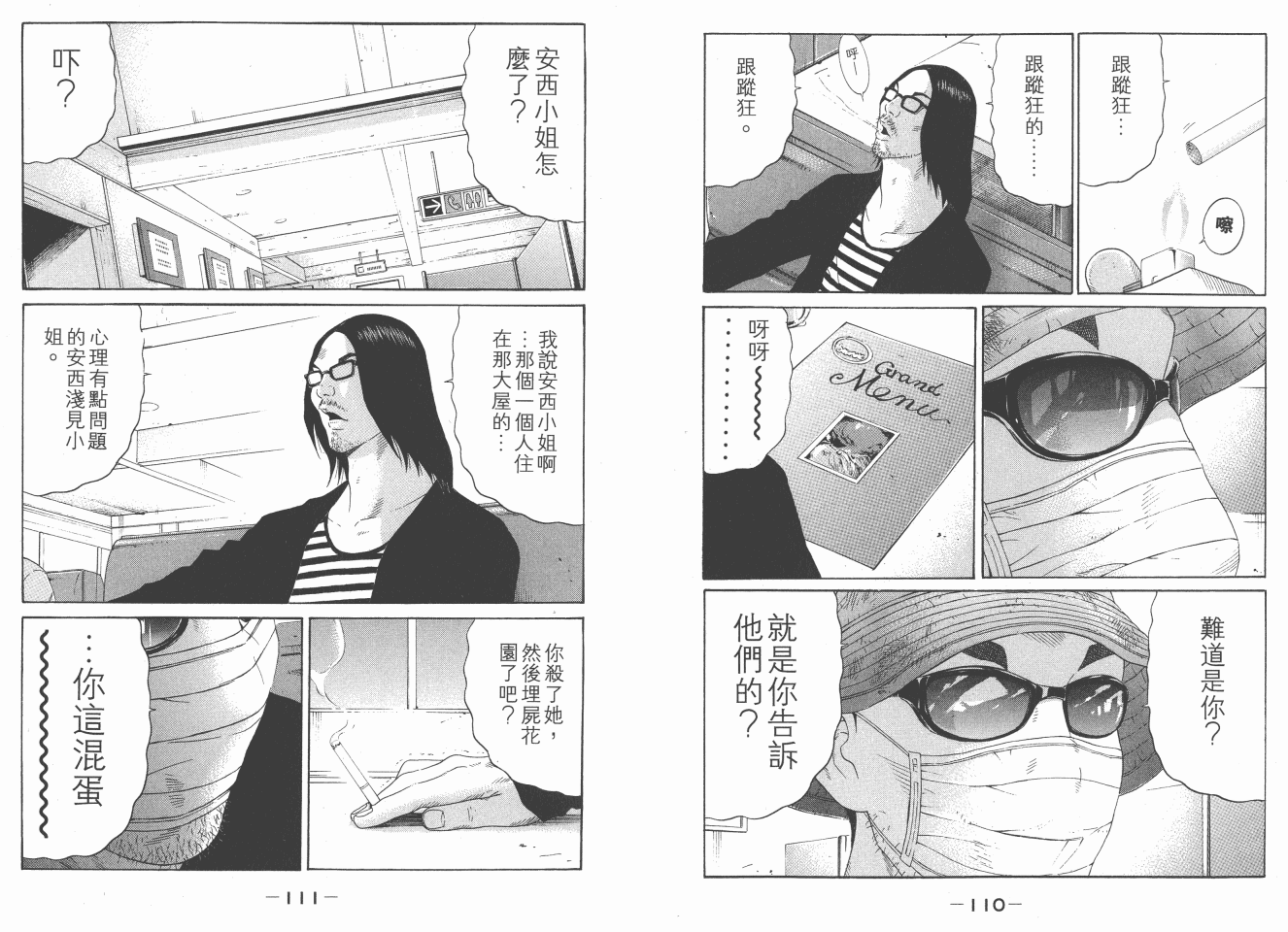 《白昼之雨》漫画 06卷