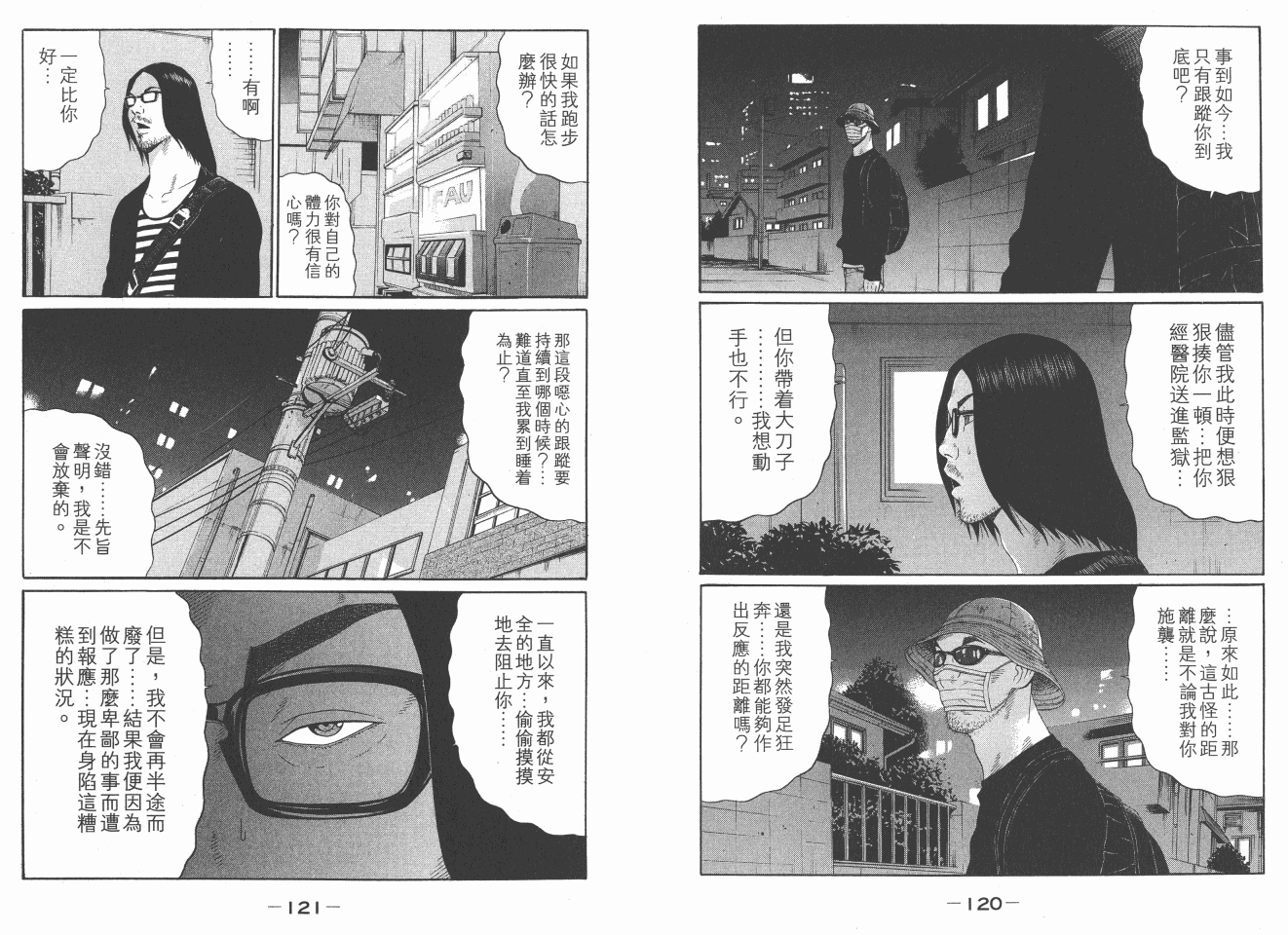 《白昼之雨》漫画 06卷