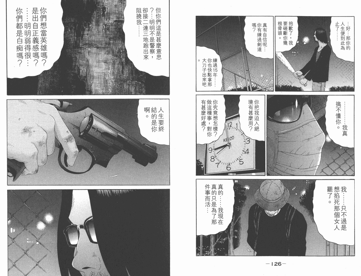 《白昼之雨》漫画 06卷