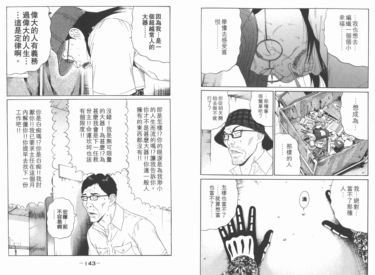 《白昼之雨》漫画 06卷