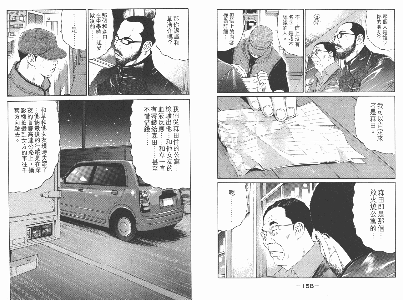 《白昼之雨》漫画 06卷