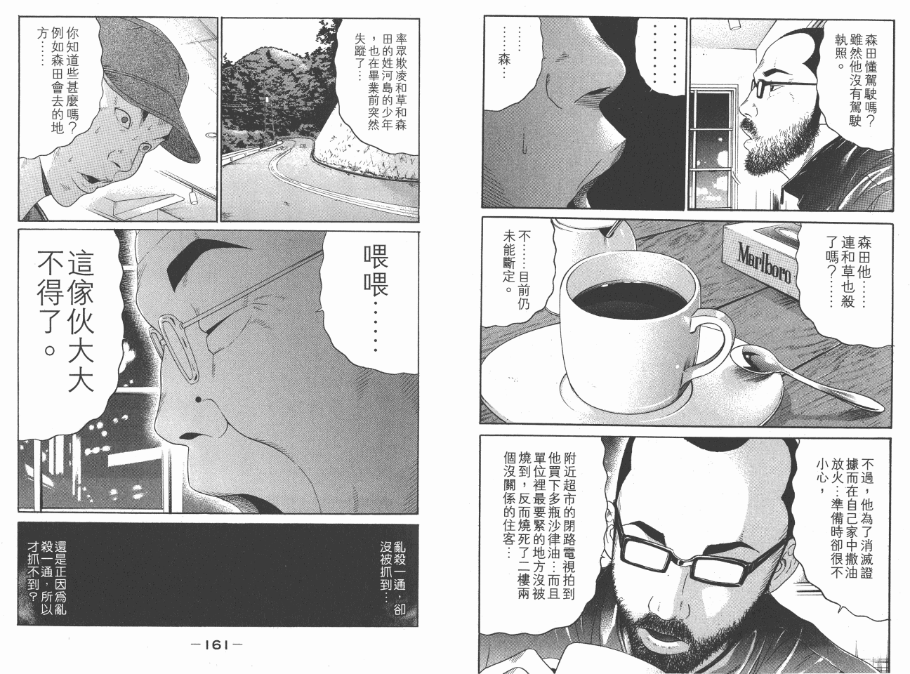 《白昼之雨》漫画 06卷