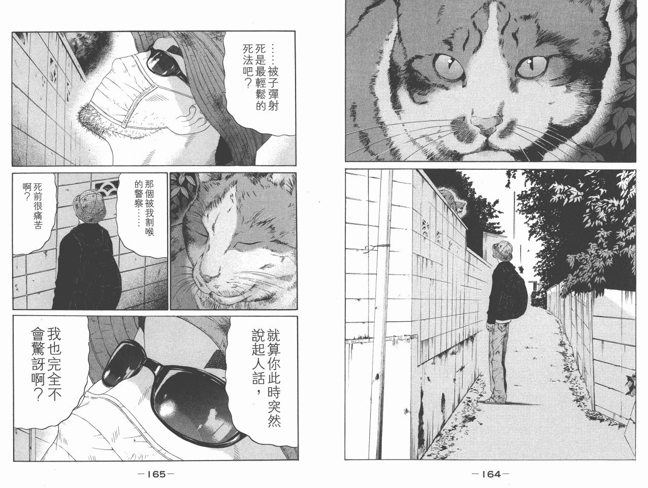 《白昼之雨》漫画 06卷