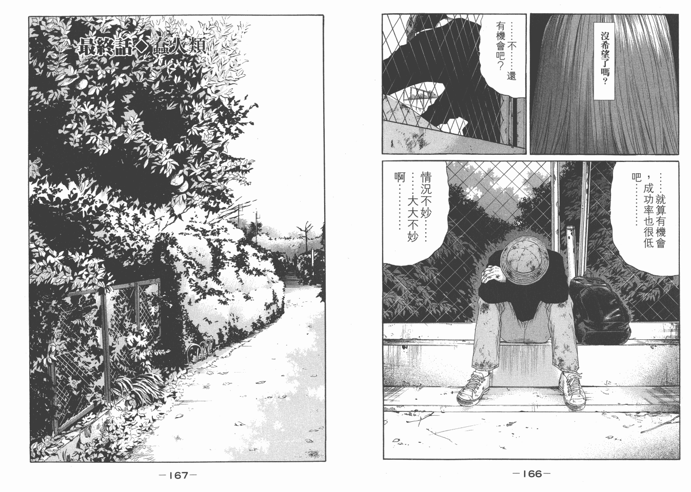 《白昼之雨》漫画 06卷