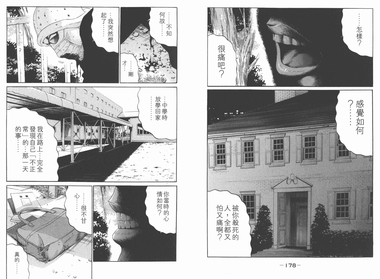 《白昼之雨》漫画 06卷